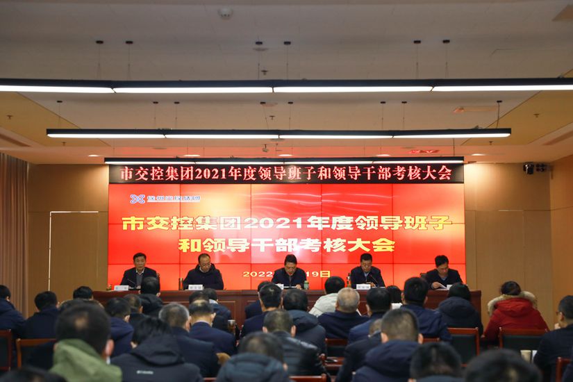 市属企业领导班子和领导干部考核组一组莅临徐州市交通控股集团开展 2021年度考核工作