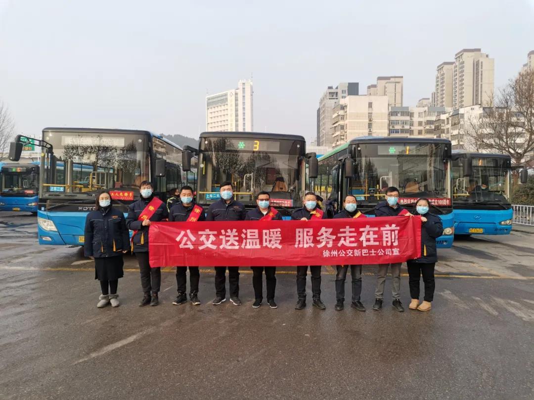 “幸福春运，一路同行”——徐州公交集团周密部署春运工作