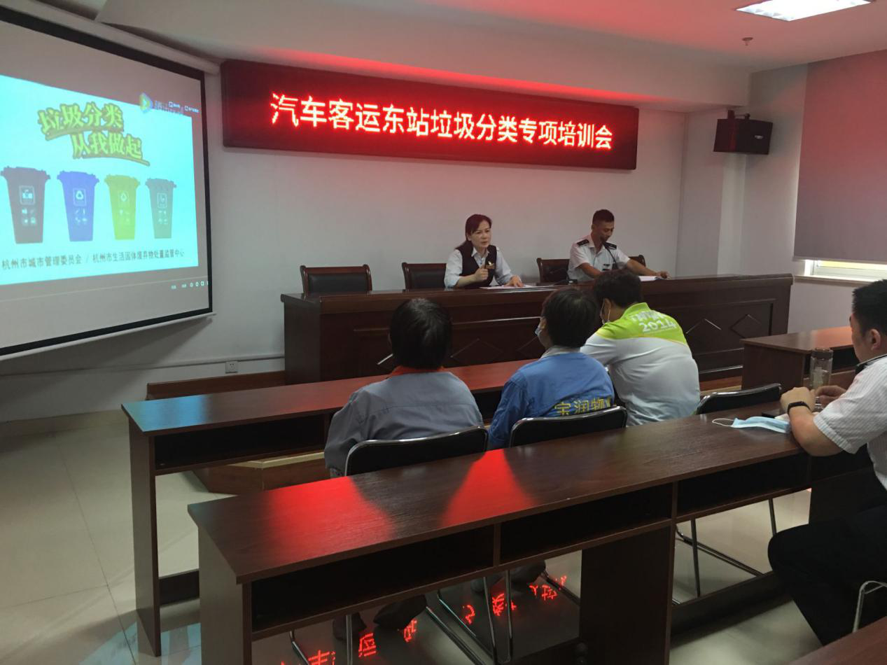 徐州汽车客运东站组织开展垃圾分类专项培训