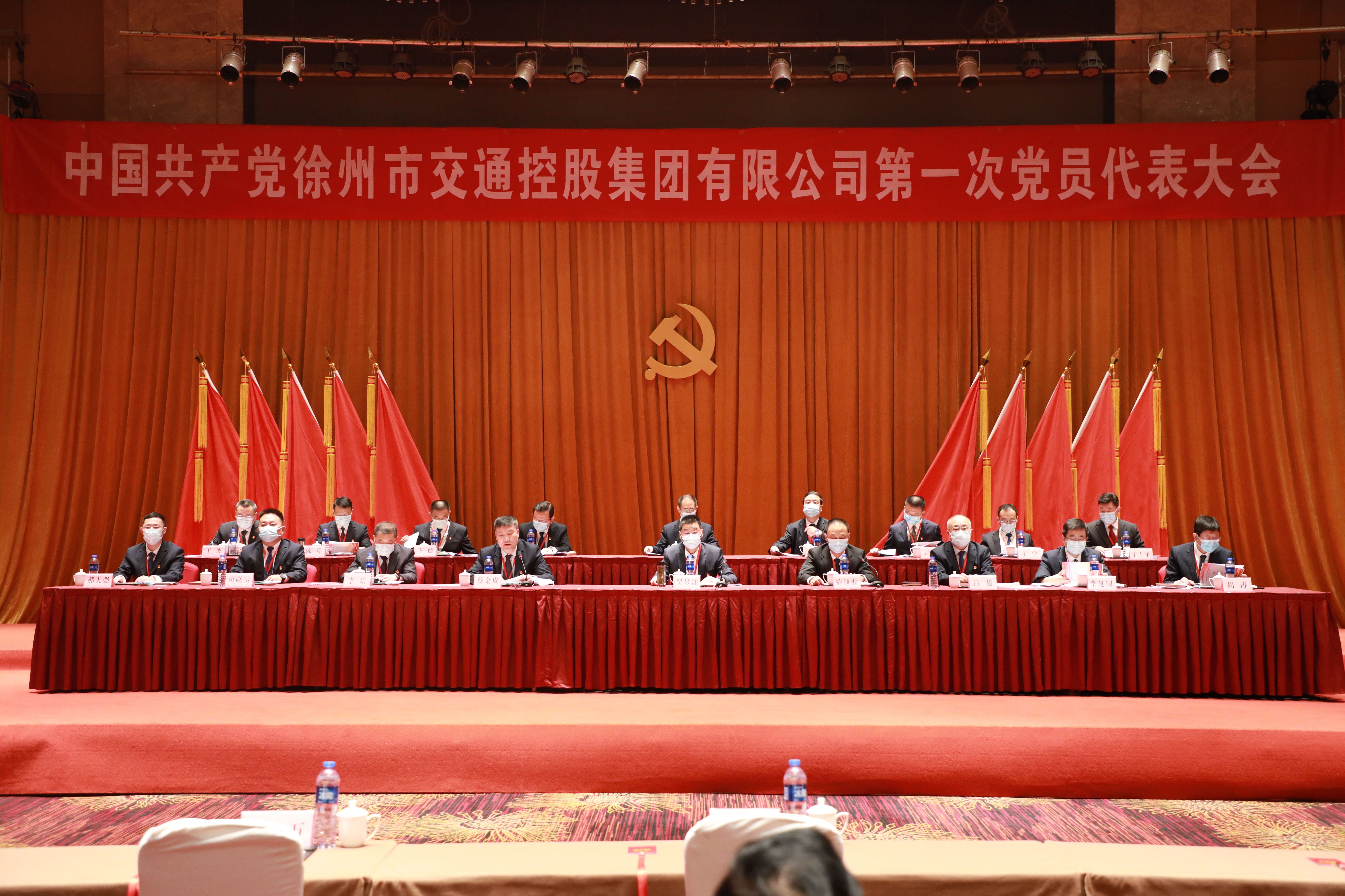 中国共产党徐州市交通控股集团有限公司第一次党员代表大会隆重召开
