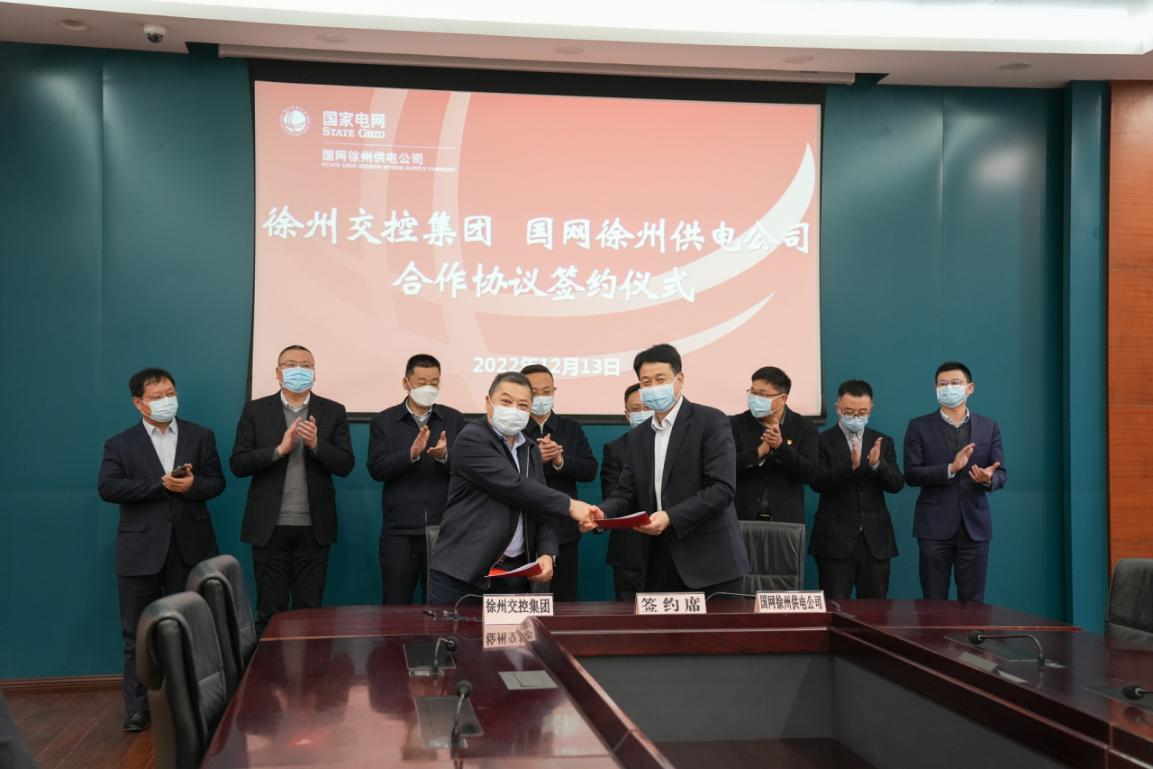 交控集团与国网徐州供电公司签订合作协议