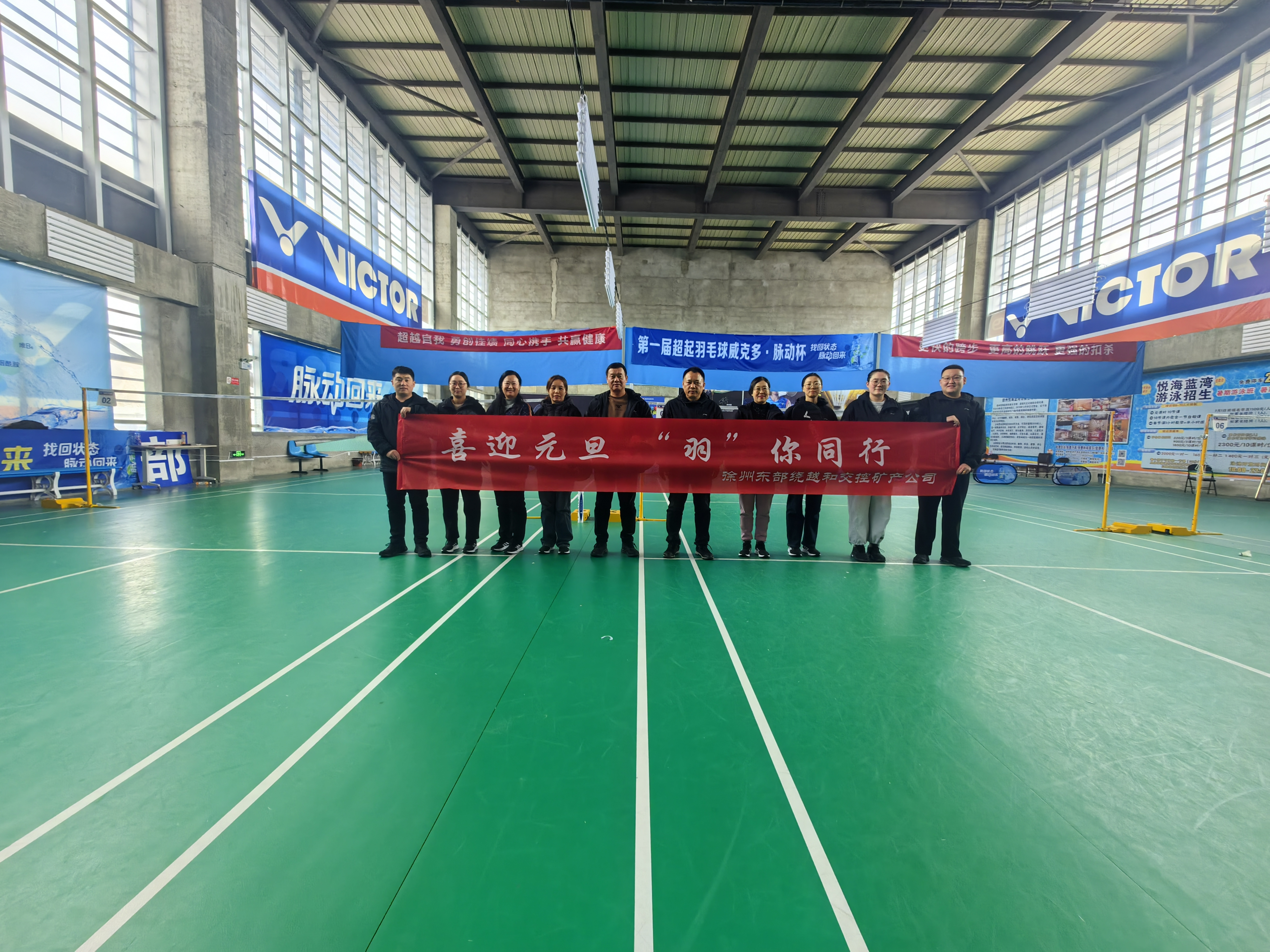 徐州东部绕越和交控矿产公司组织开展职工羽毛球竞赛活动