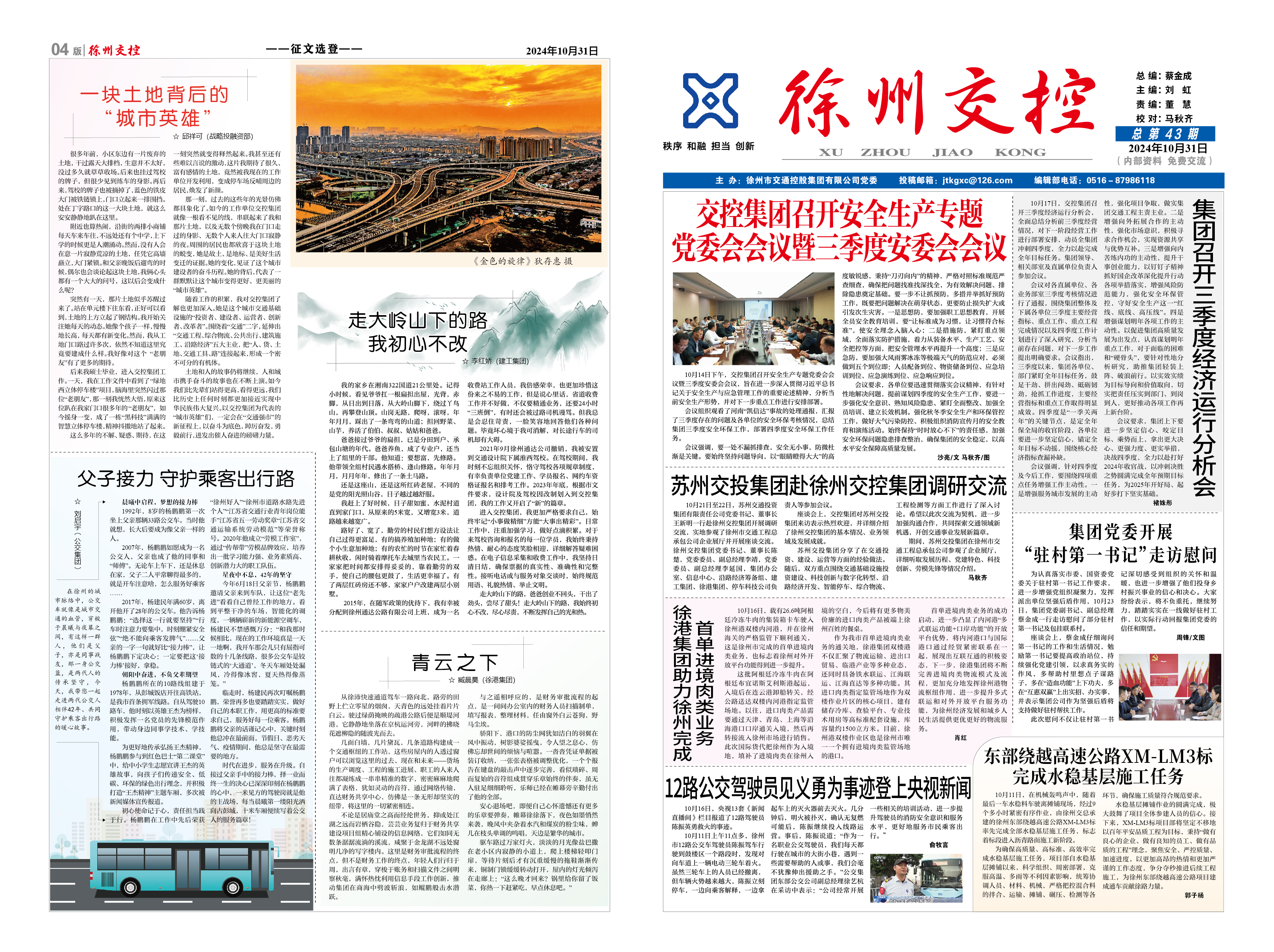 《徐州交控》总第43期