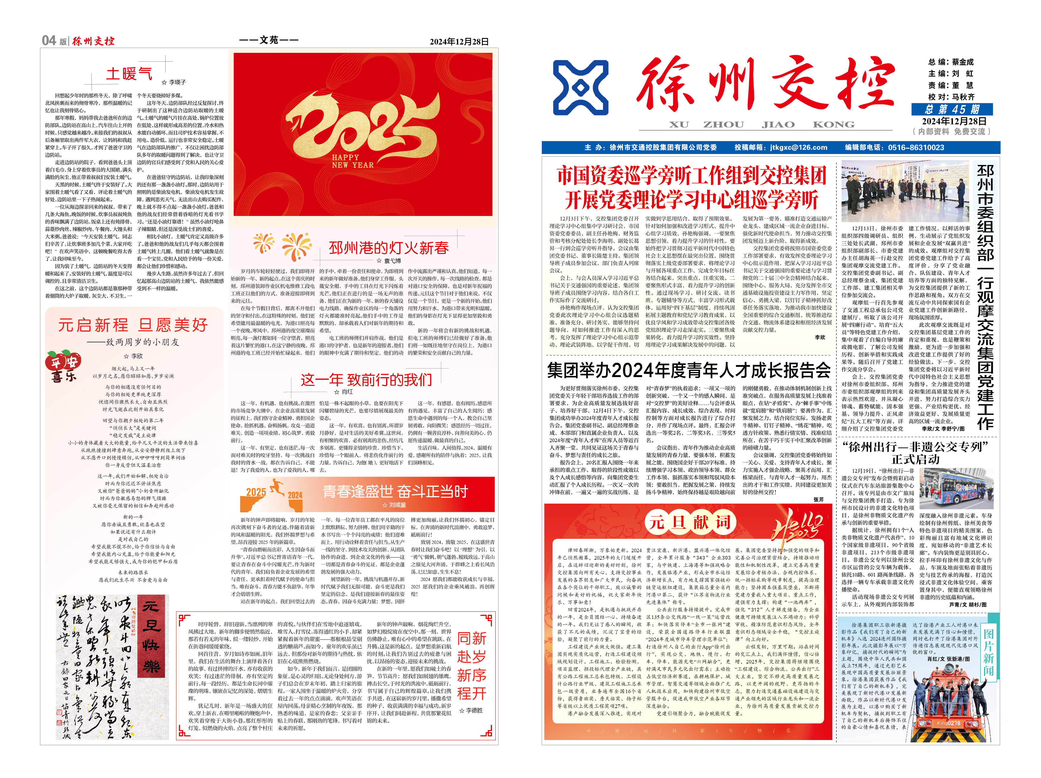 《徐州交控》总第45期