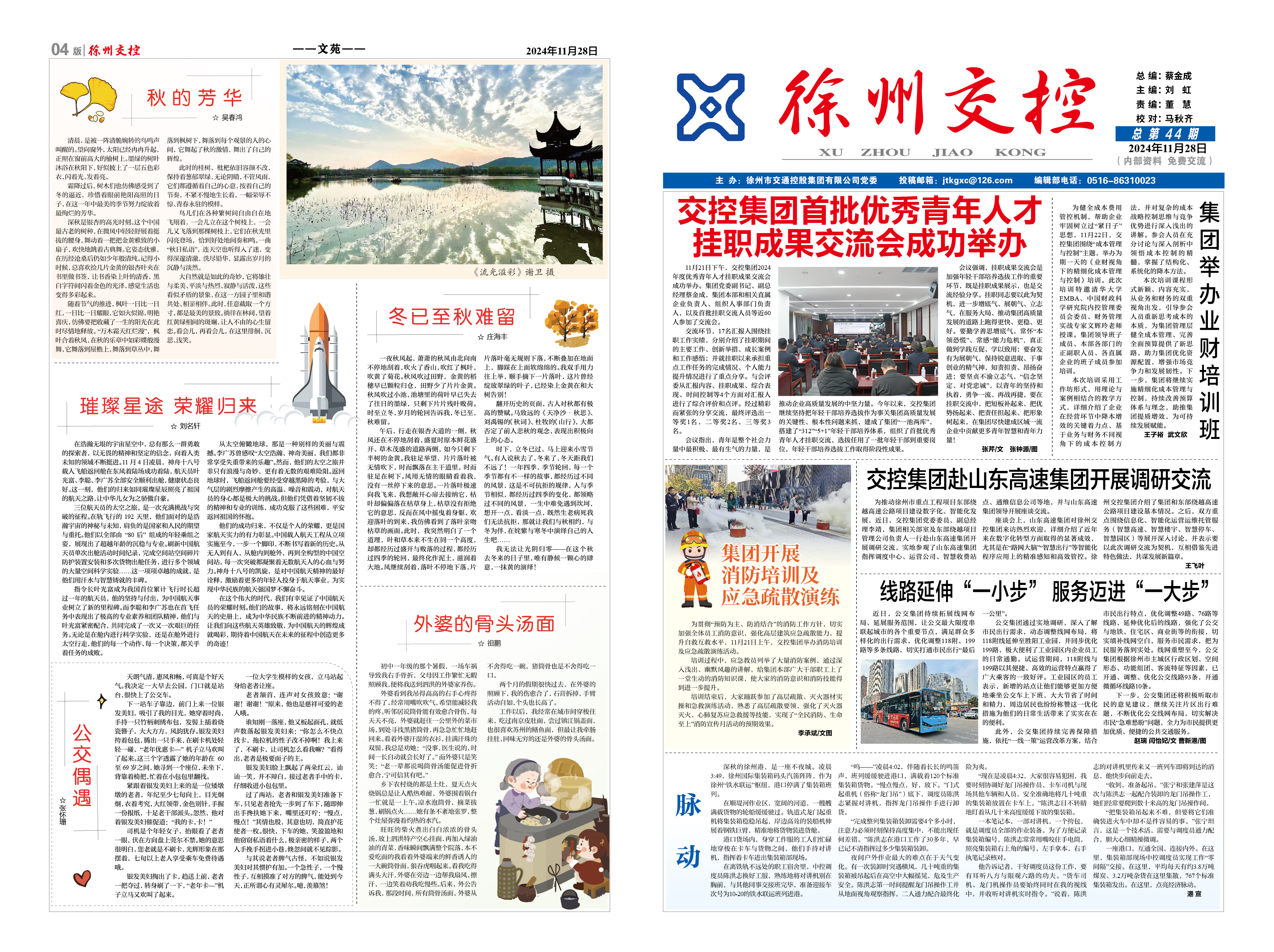 《徐州交控》总第44期