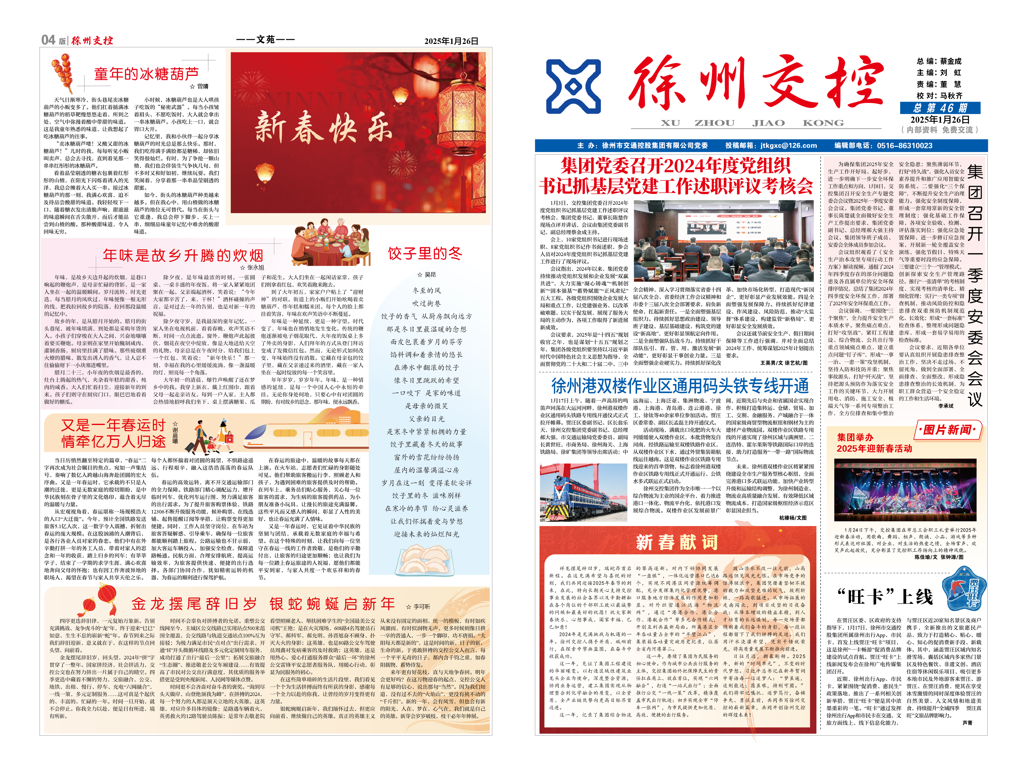 《徐州交控》总第46期