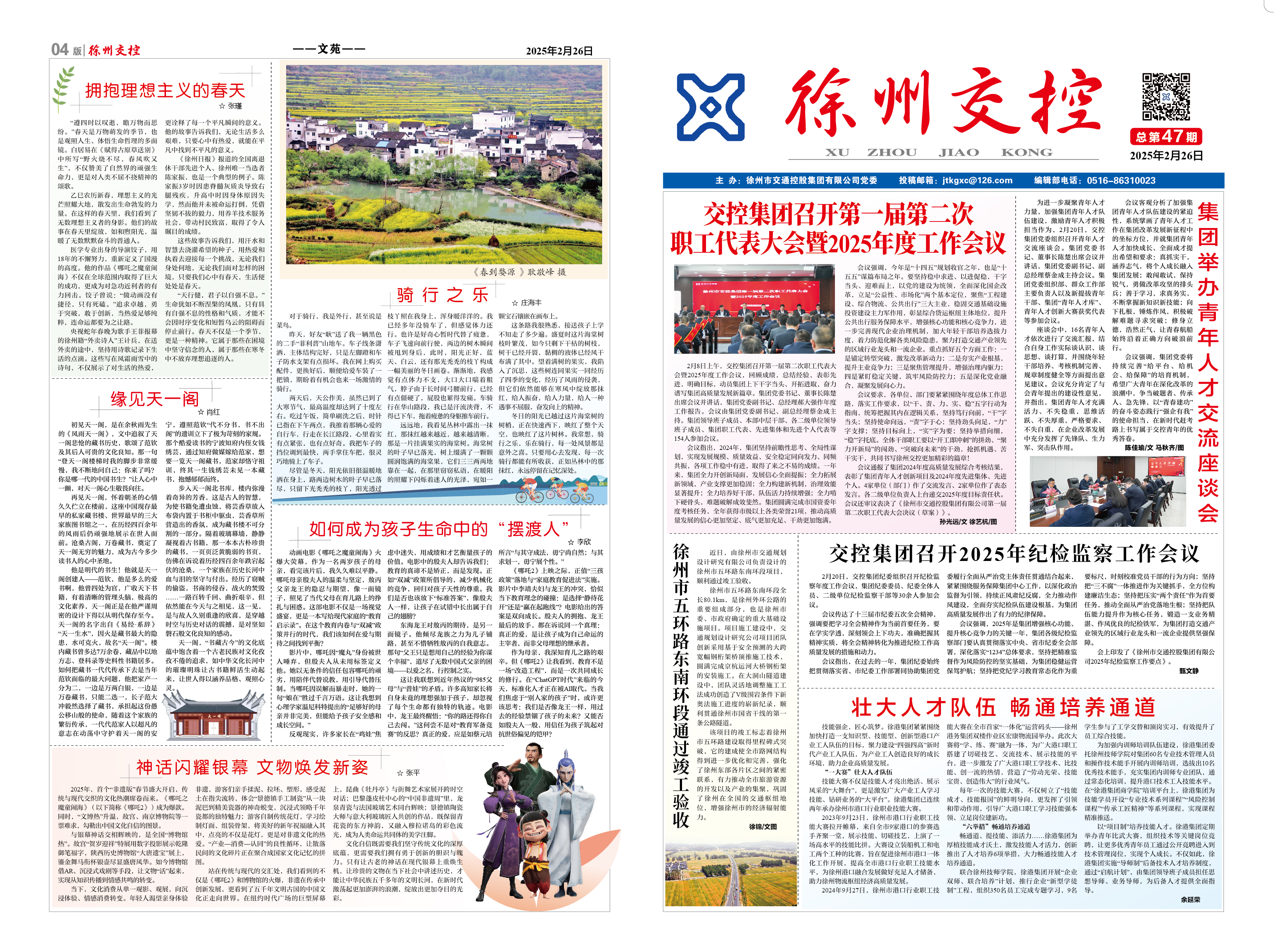 《徐州交控》总第47期