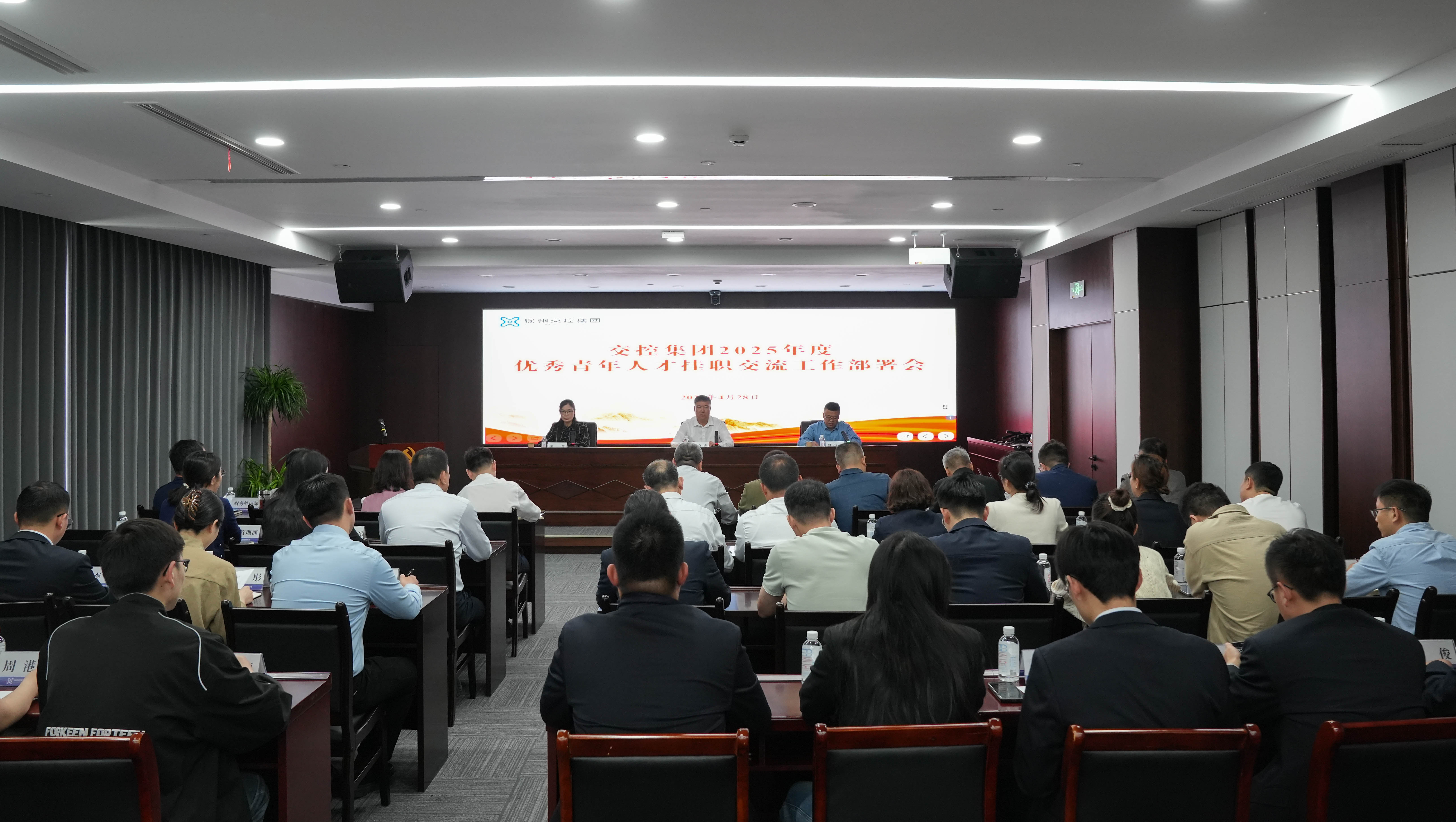 交控集团召开2025年优秀青年人才挂职交流工作部署会