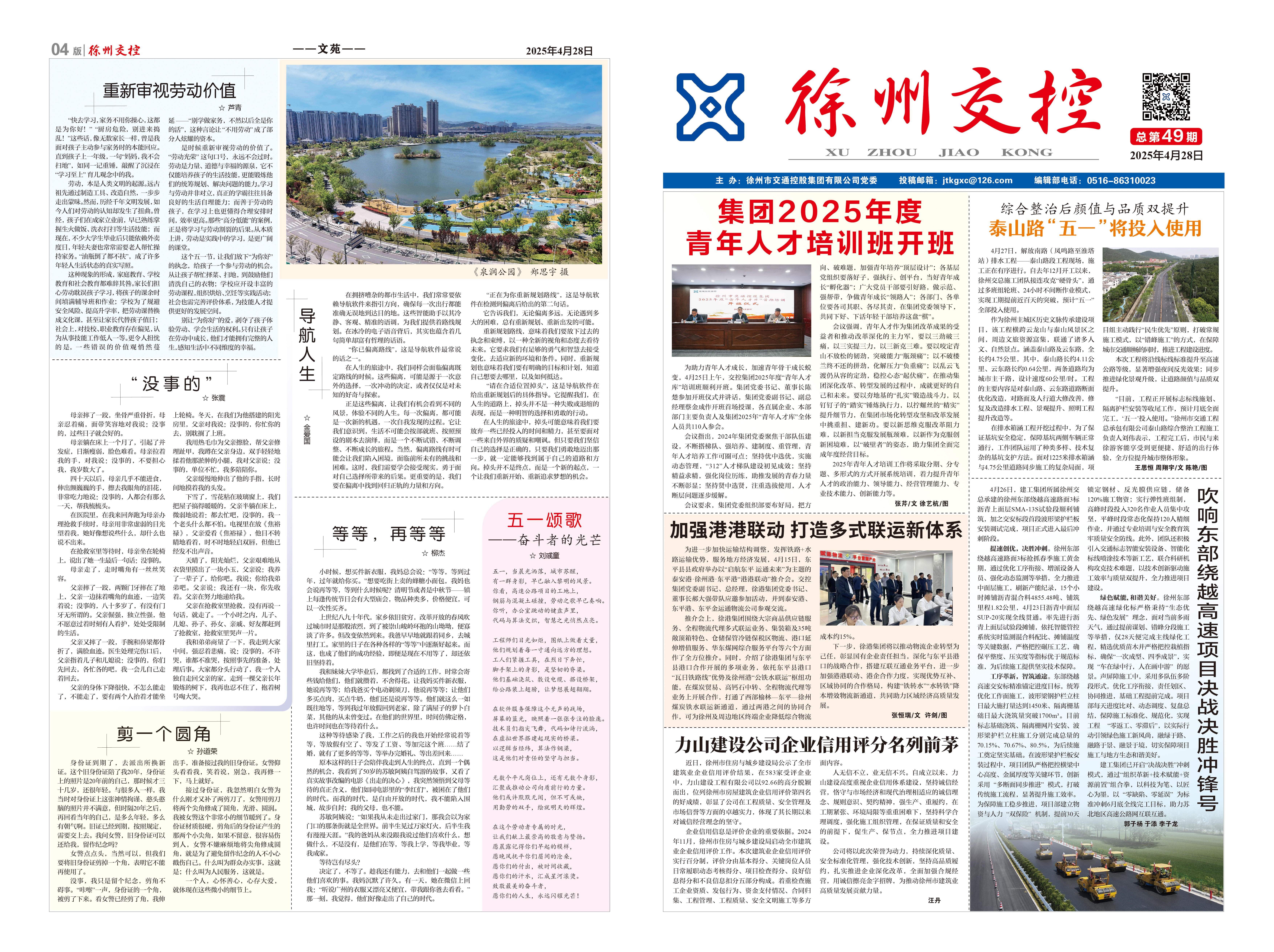 《徐州交控》总第49期