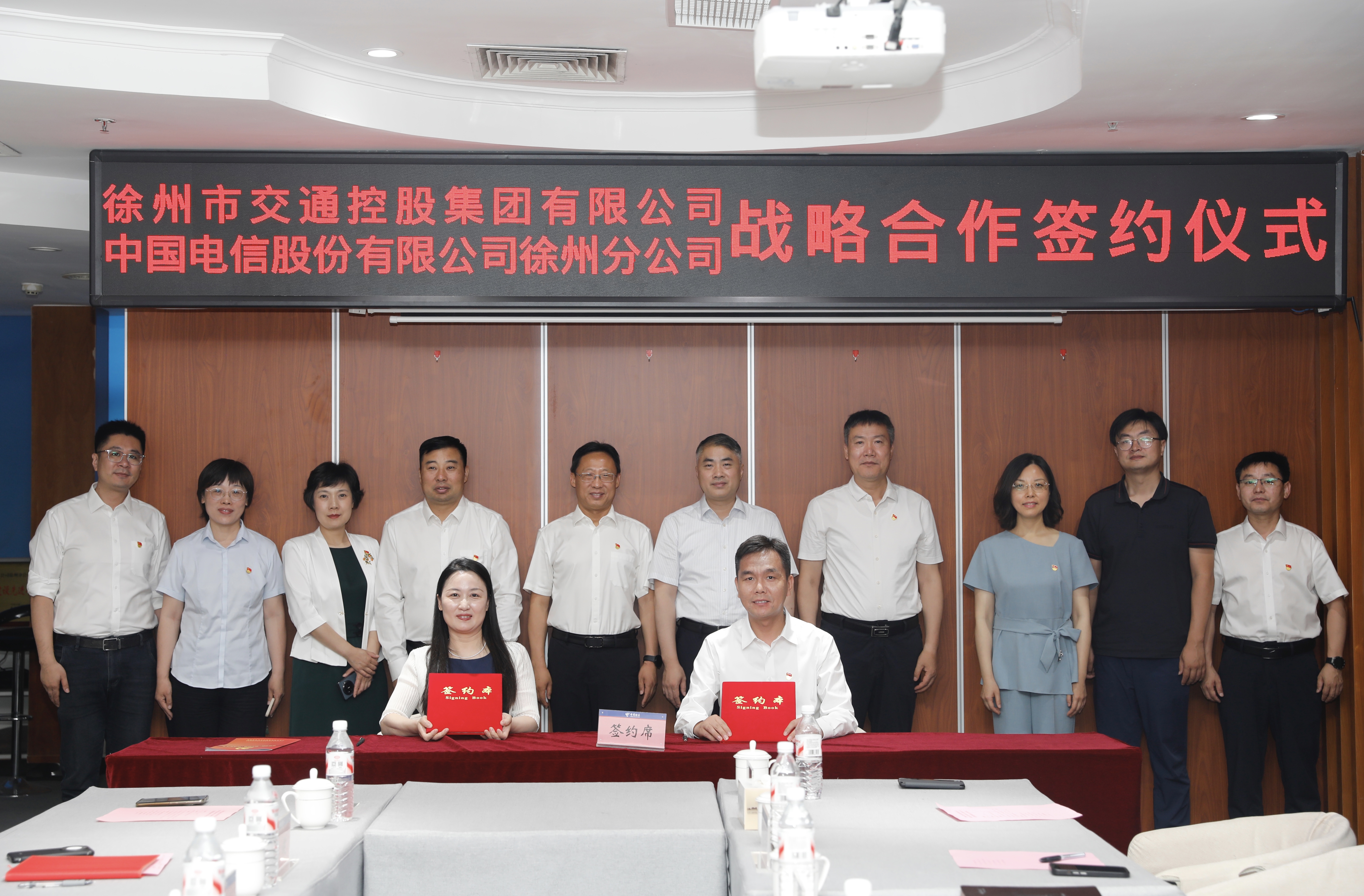 徐州交控集团与中国电信徐州分公司签署战略合作框架协议