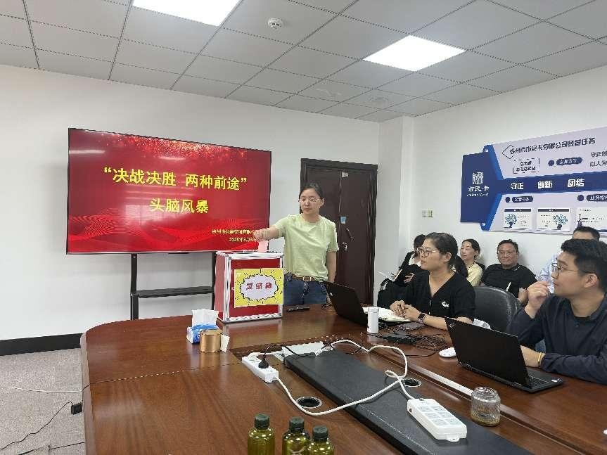 智慧交通公司成功举办“决战决胜 两种前途”头脑风暴会议