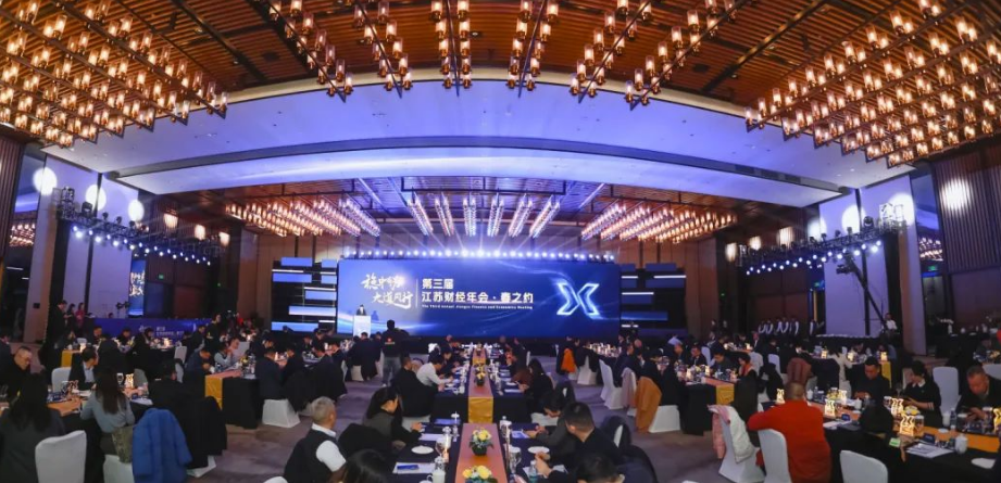 交控智能公司受邀参加第三届江苏财经年会