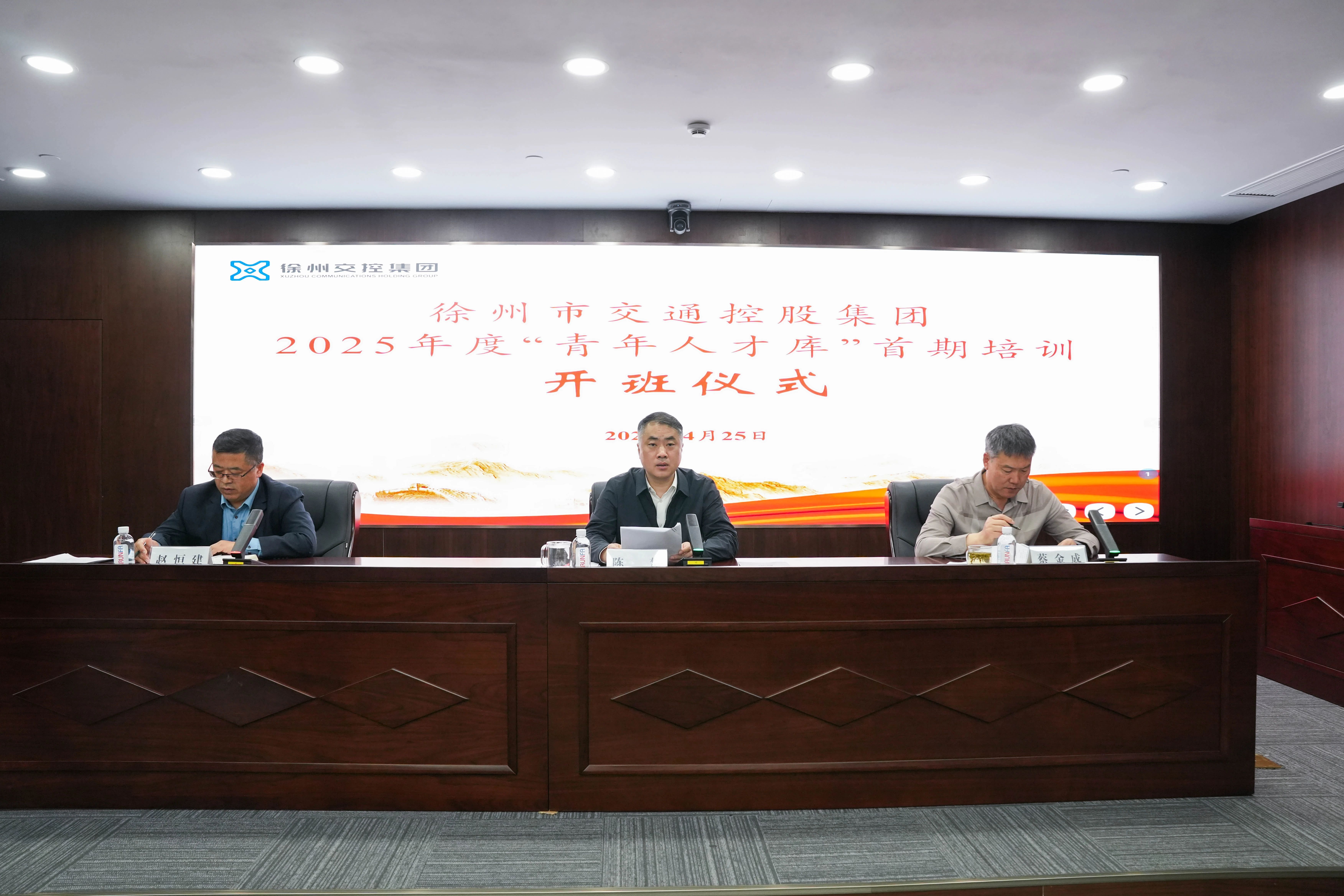 集团2025年度青年人才培训班顺利开班