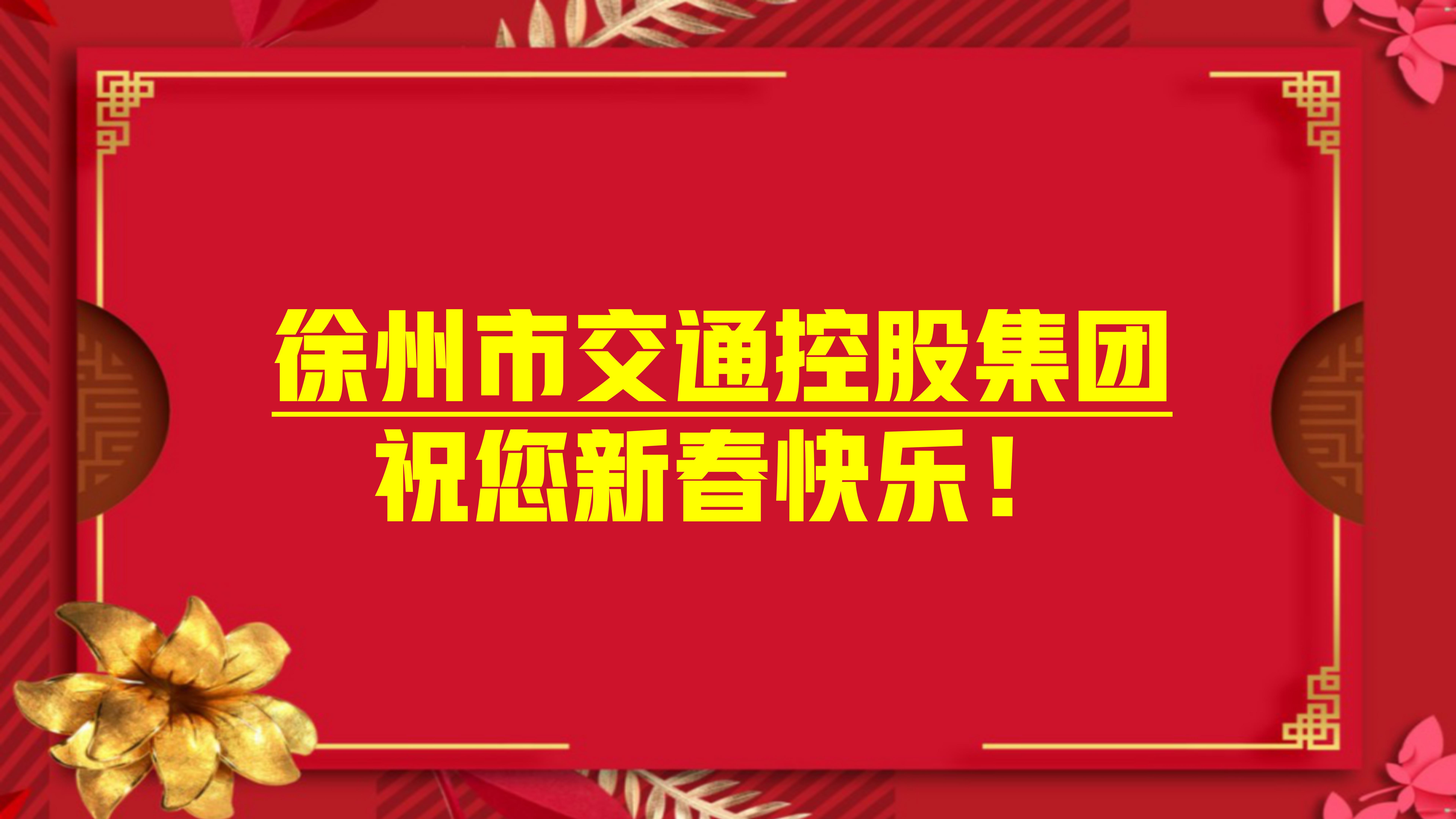 大年初一，集团领导为坚守一线的职工们送祝福