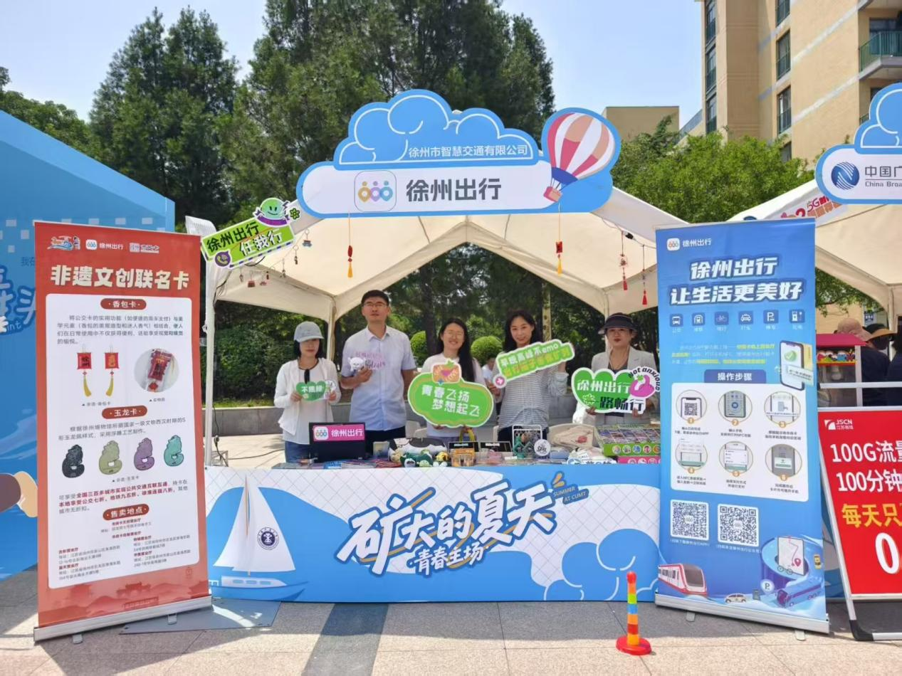 “徐州出行”活动精彩亮相矿大毕业季